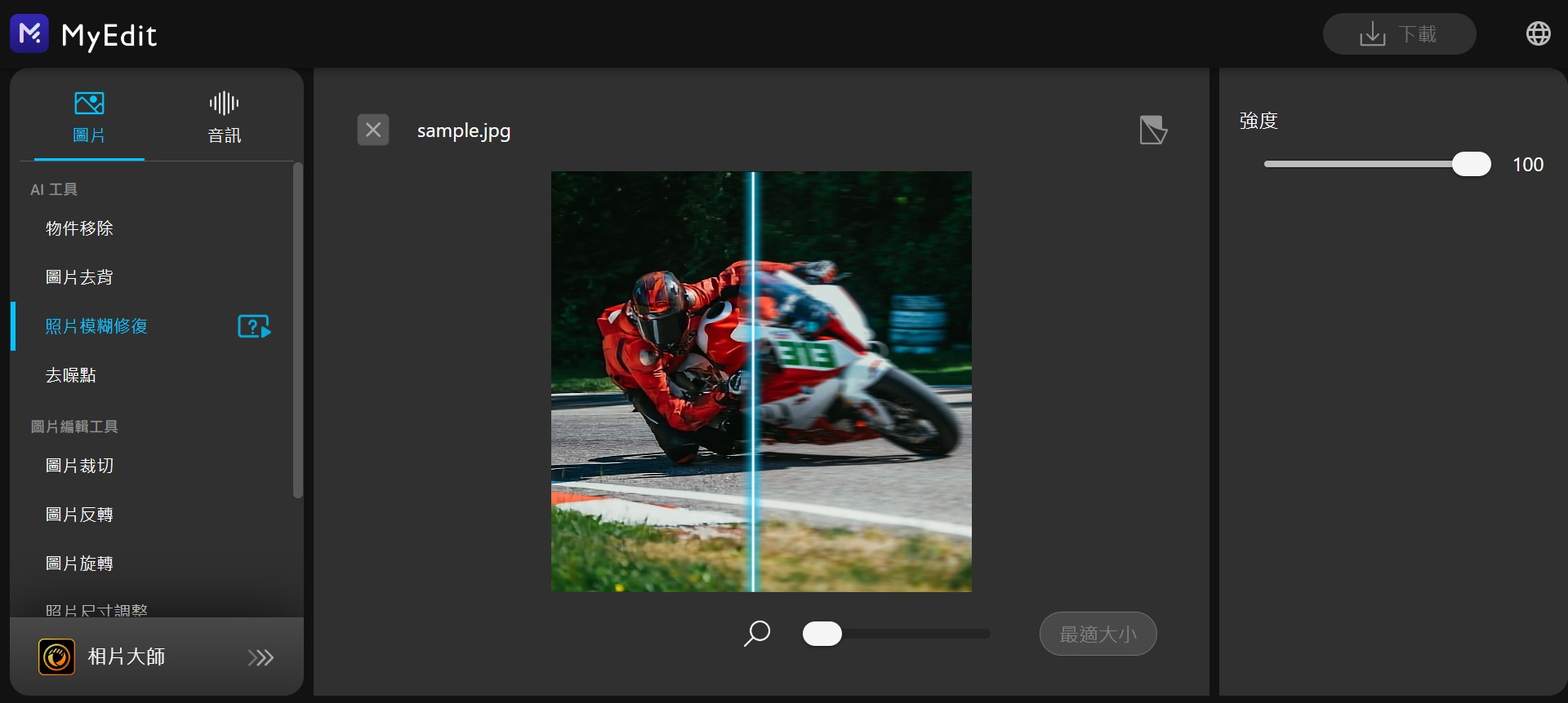 MyEdit AI 照片修復線上工具 介面